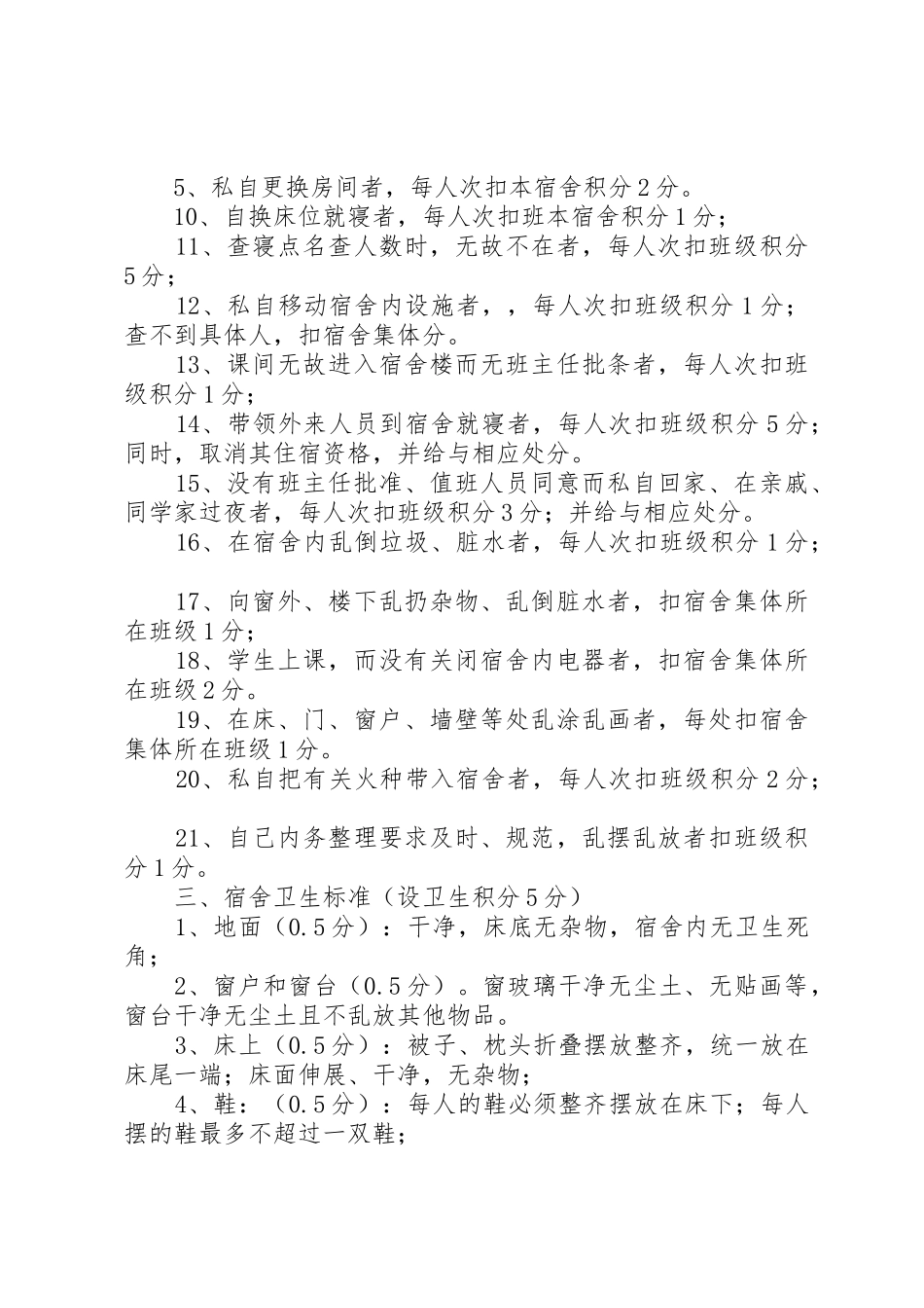 束管检查管理规章制度细则_第2页
