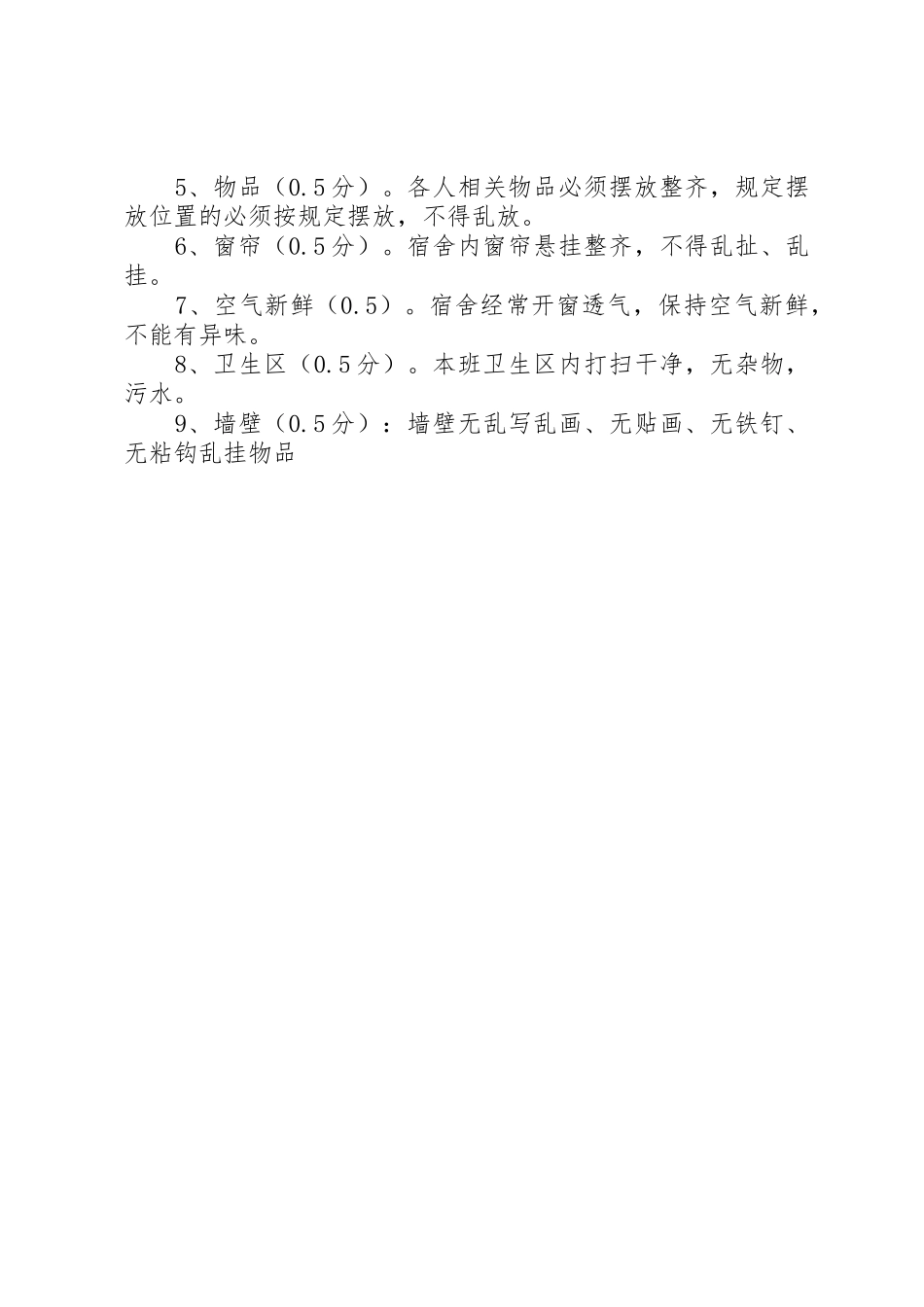 束管检查管理规章制度细则_第3页