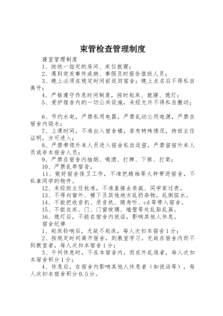 束管检查管理规章制度细则