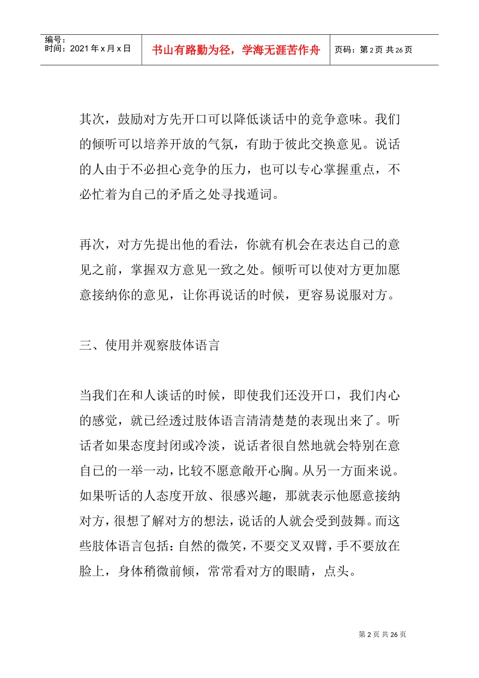 倾听中增进沟通的种技巧_第2页