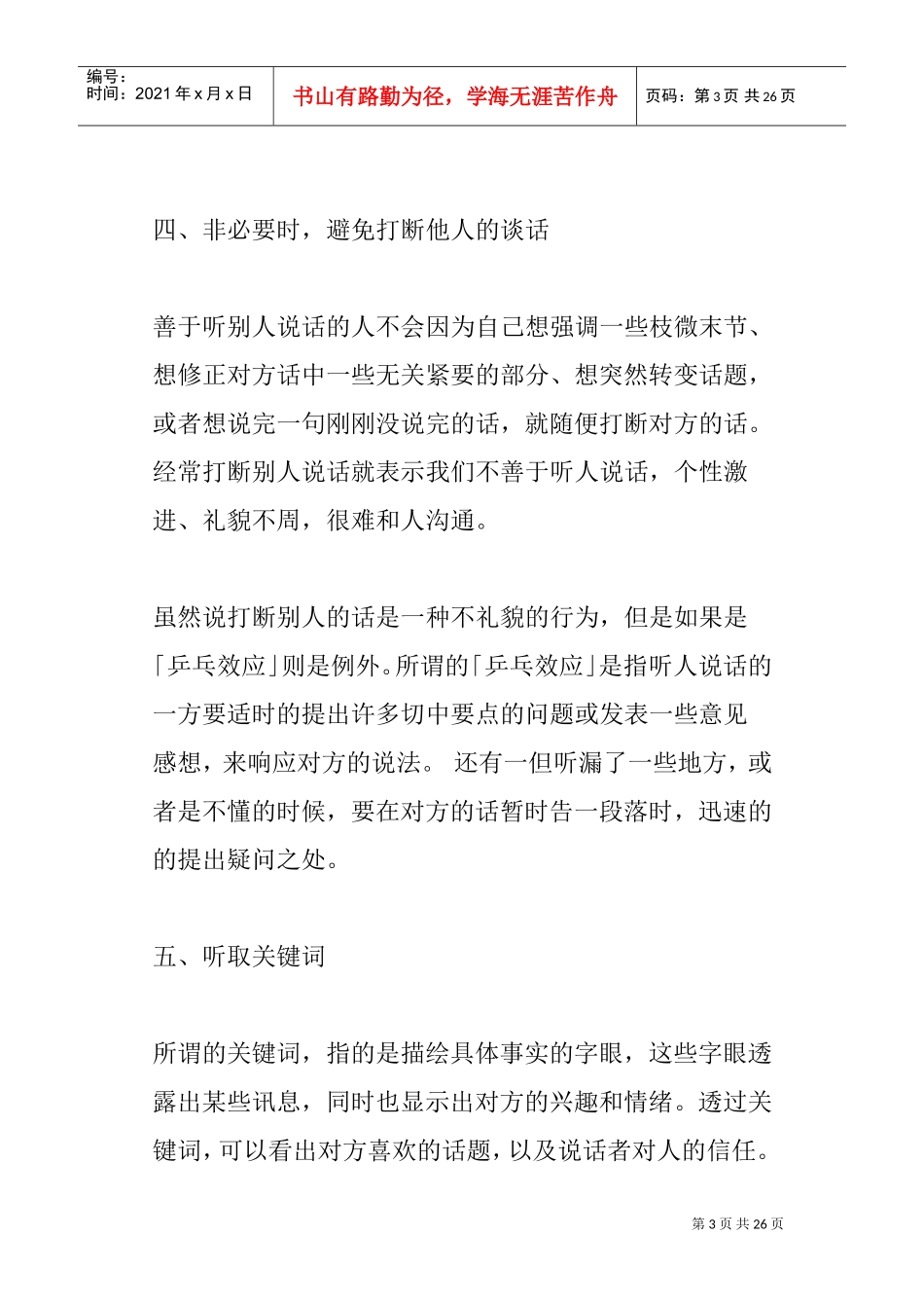 倾听中增进沟通的种技巧_第3页