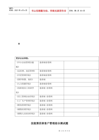 客户管理综合测试题