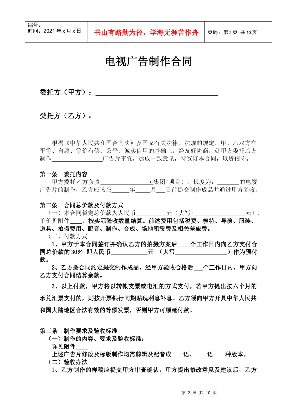 Gj、电视广告制作合同_第3页