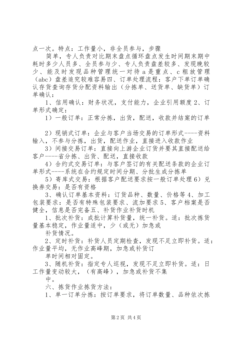 库存控制与管理总结_第2页