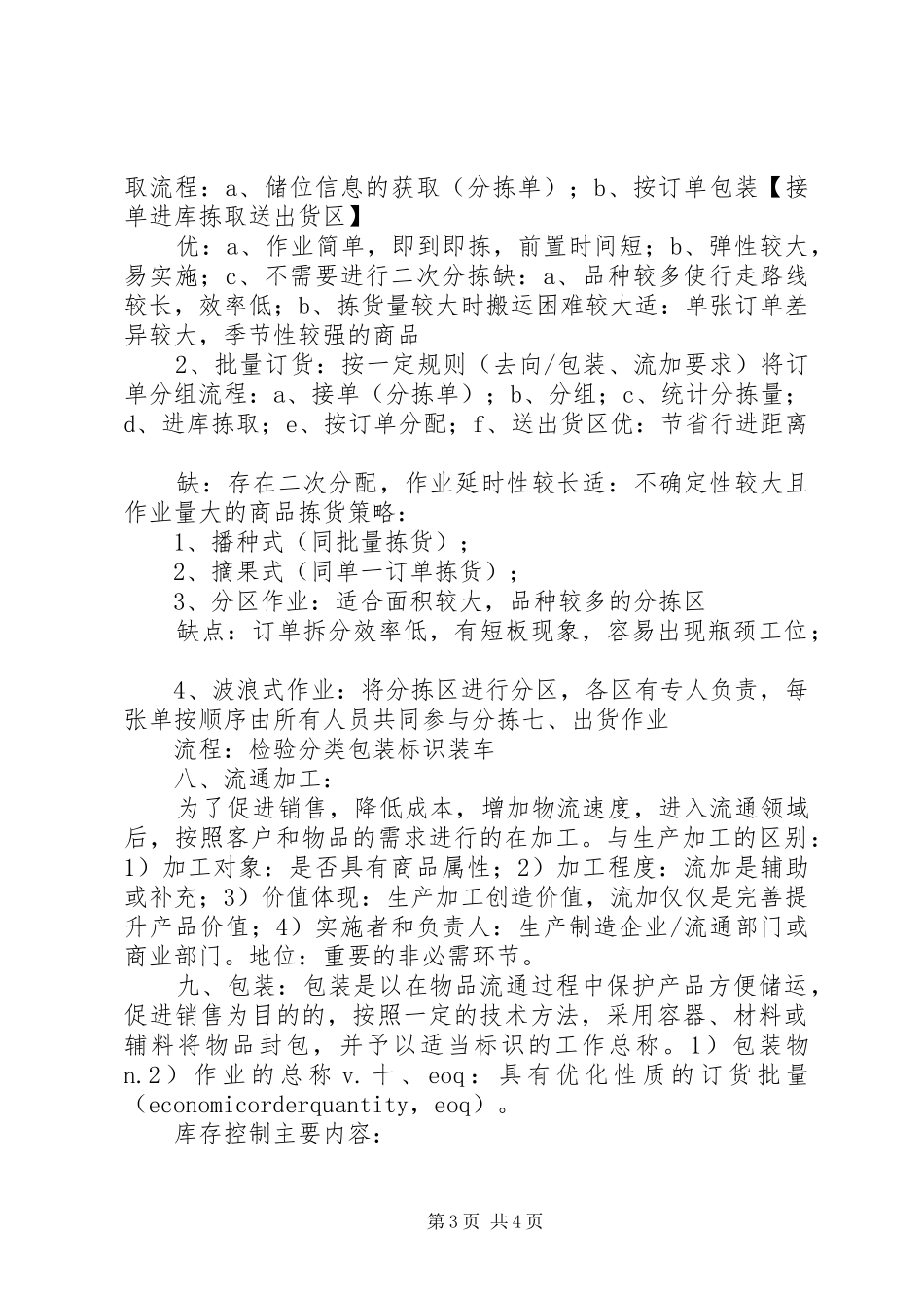 库存控制与管理总结_第3页