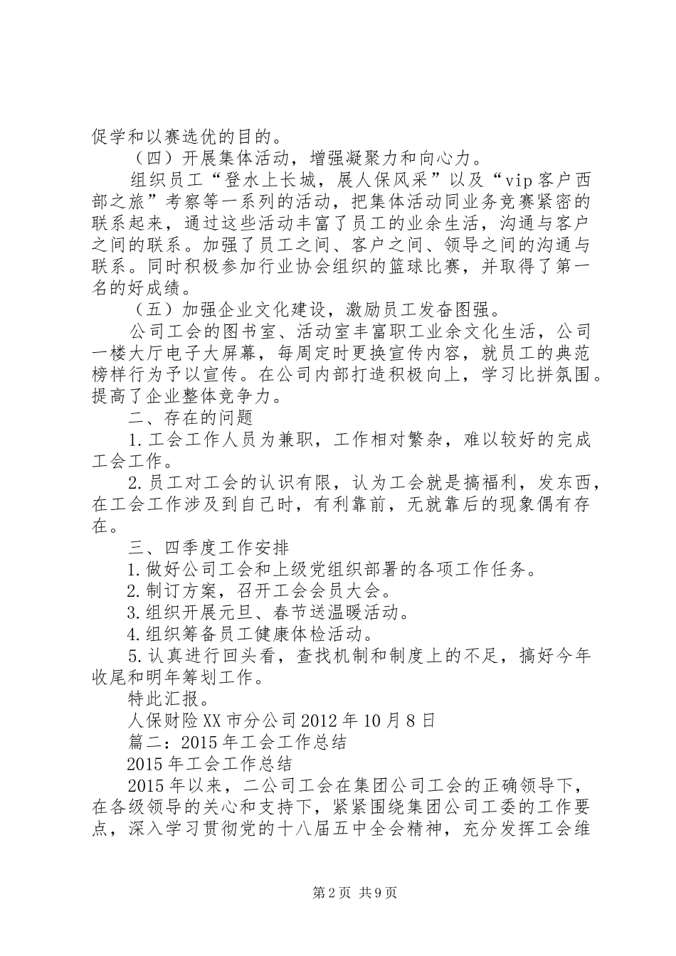 季度工会工作总结_第2页