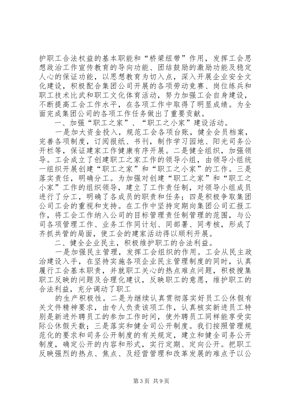 季度工会工作总结_第3页