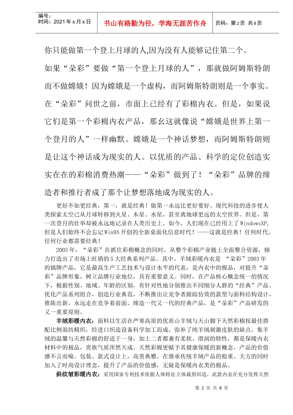 docare朵彩营销宝典之产品策略DOC8_第2页