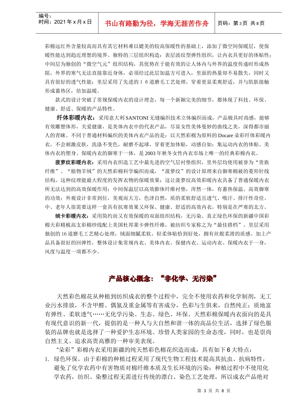docare朵彩营销宝典之产品策略DOC8_第3页