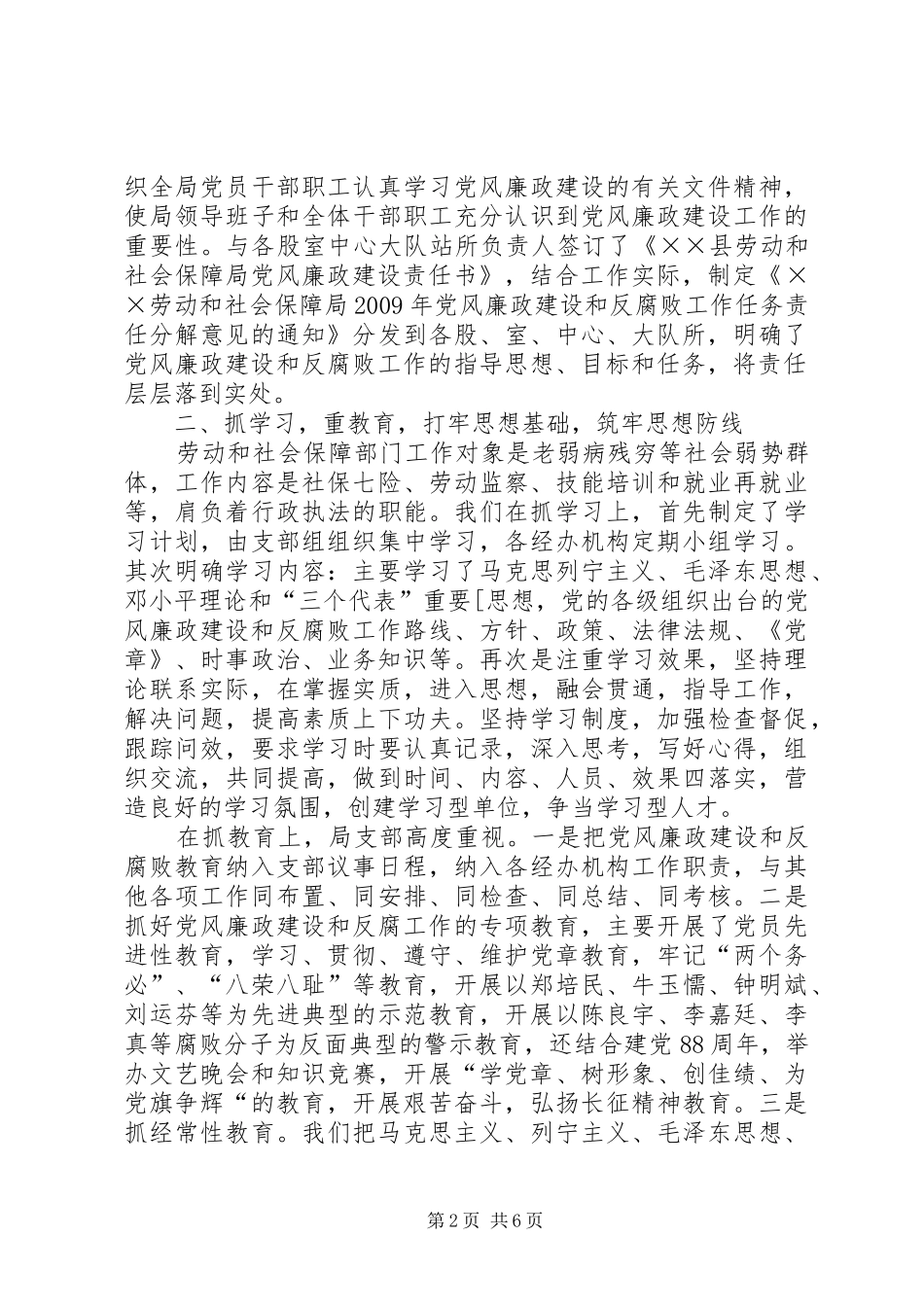 劳保局党风廉政年终工作总结_第2页