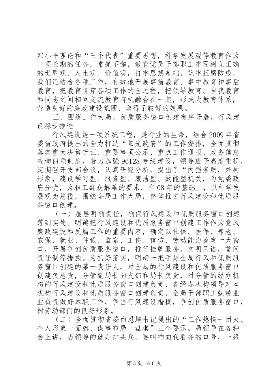 劳保局党风廉政年终工作总结_第3页