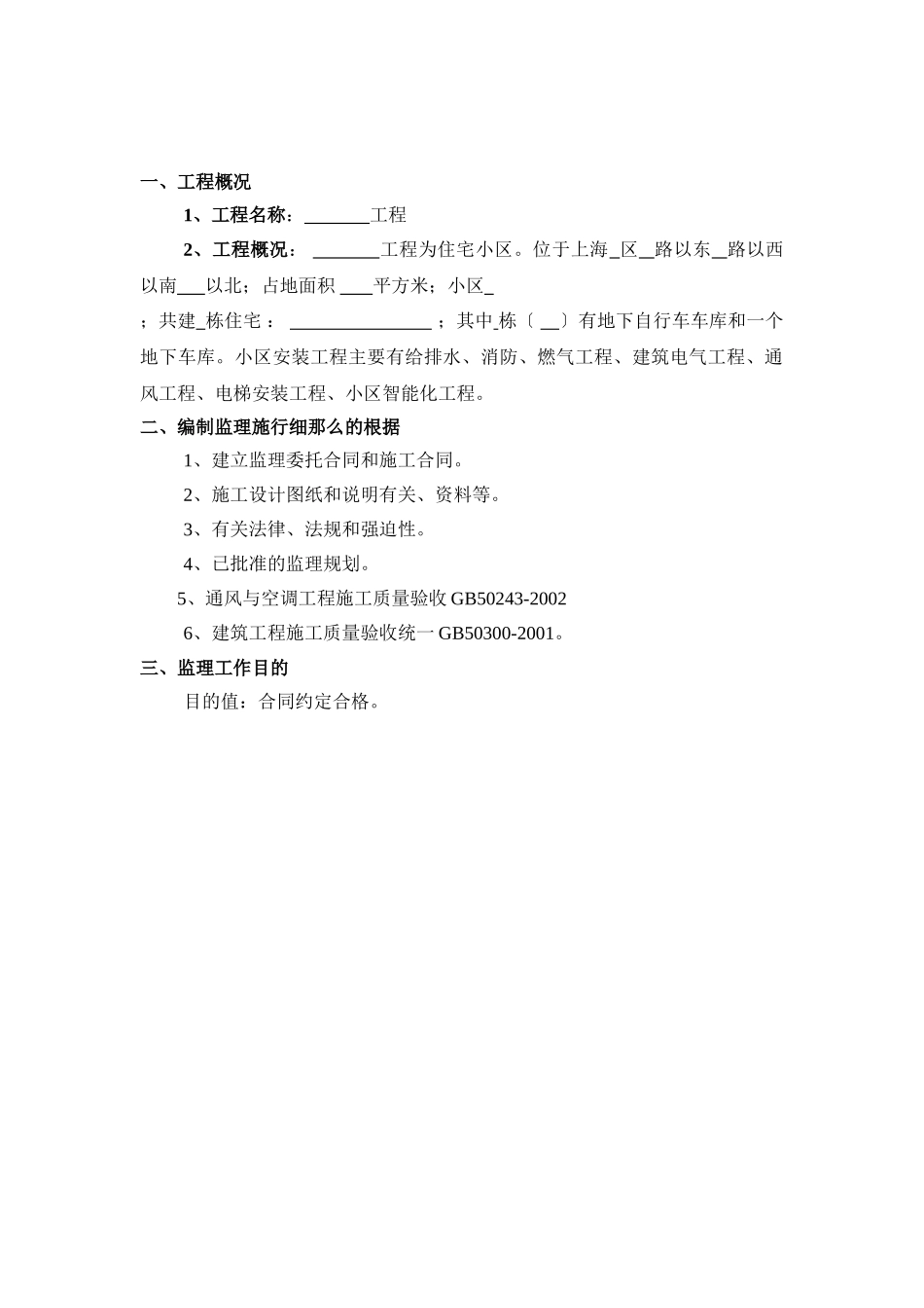 通风与空调工程监理实施细则_第2页