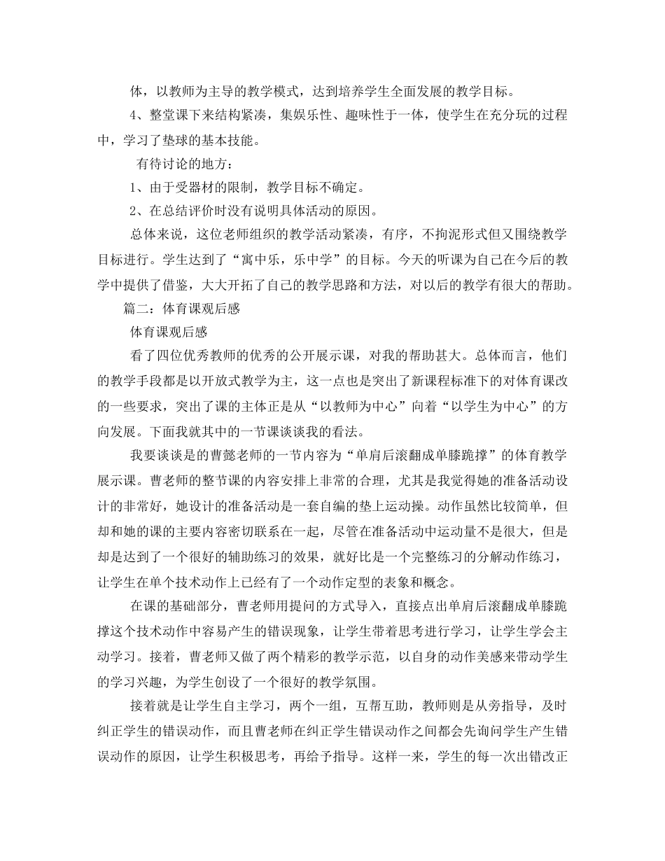 体育课观后感 _第2页