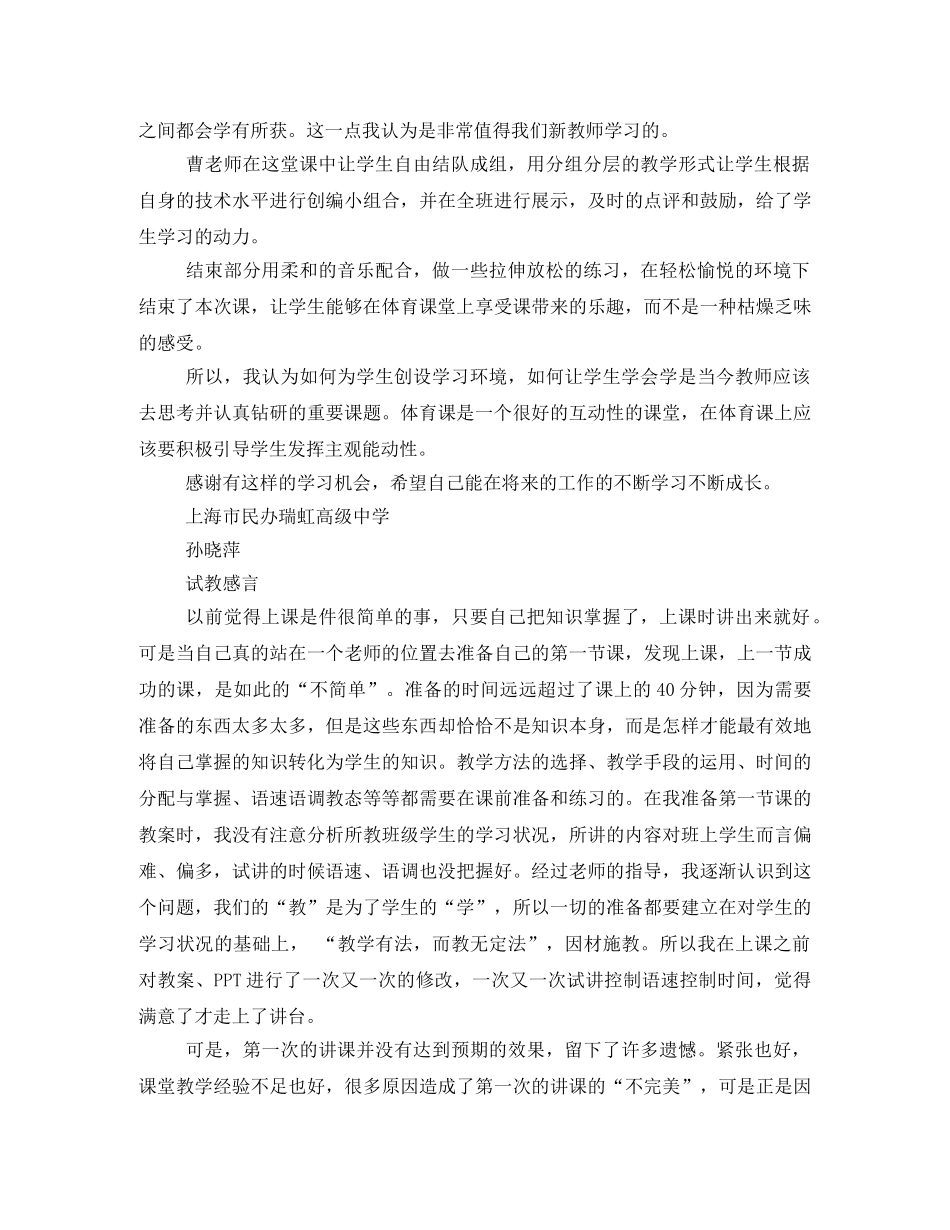 体育课观后感 _第3页