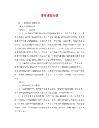 体育课观后感 
