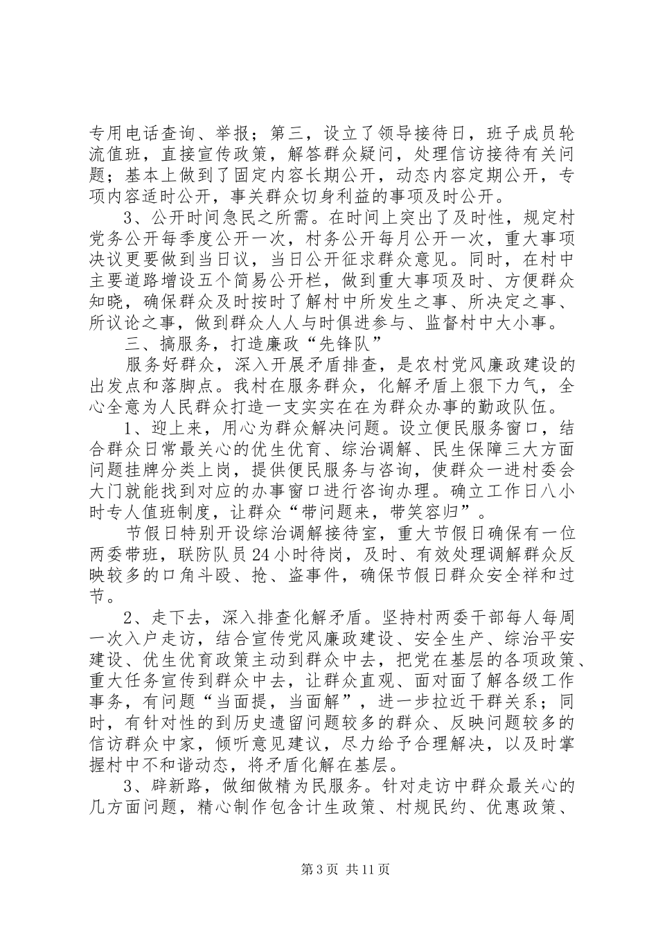 审计局年度农村党风廉政建设工作总结_第3页