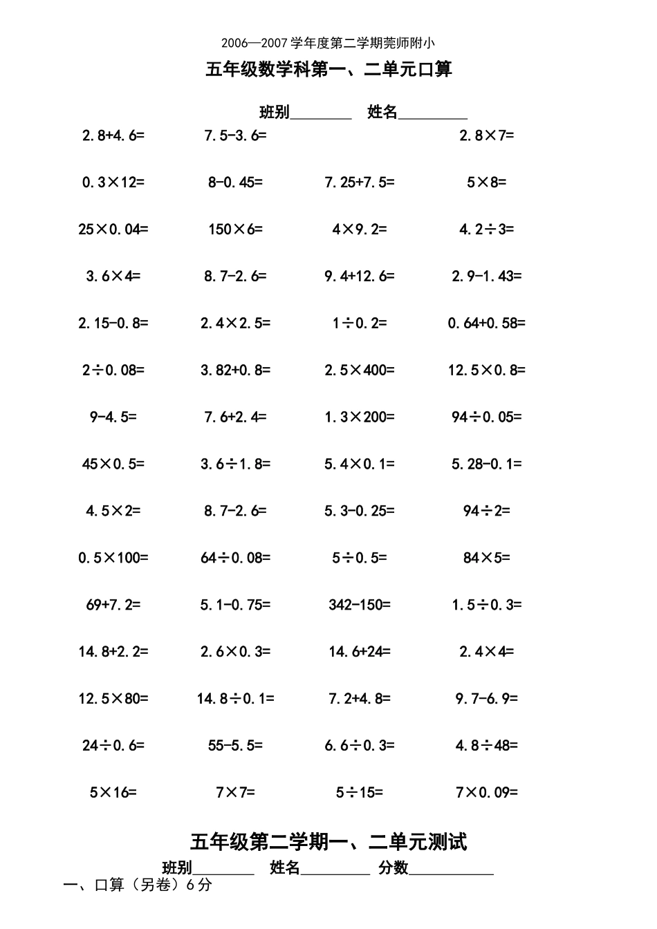 小学数学第十册一二单元自测题新课标人教版 _第1页