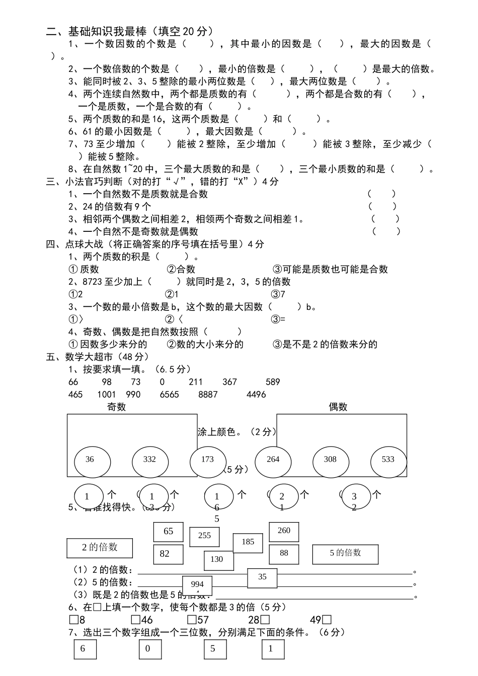 小学数学第十册一二单元自测题新课标人教版 _第2页