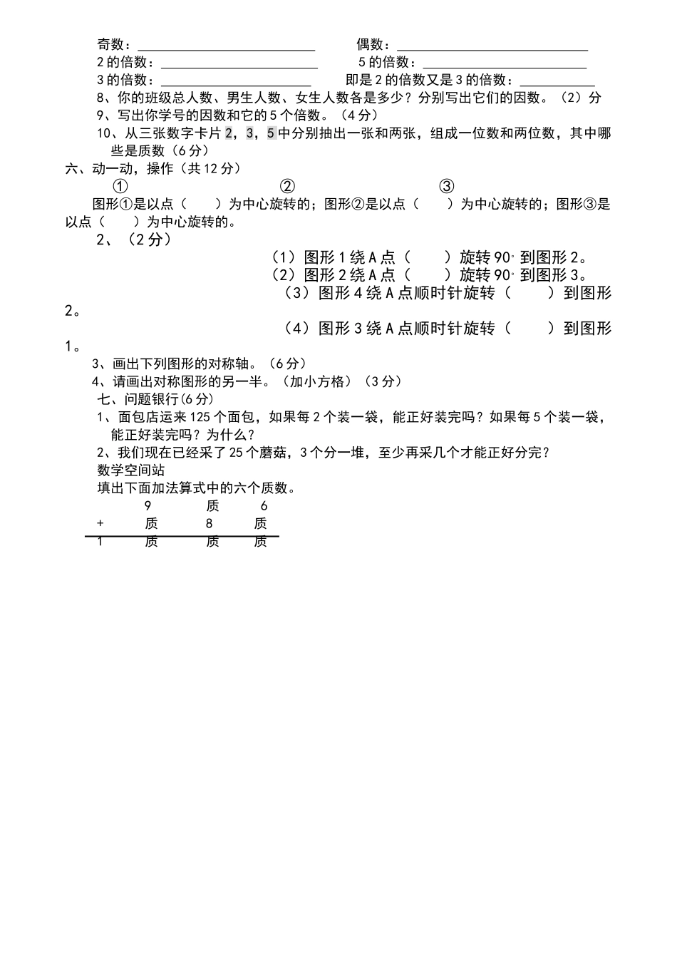 小学数学第十册一二单元自测题新课标人教版 _第3页