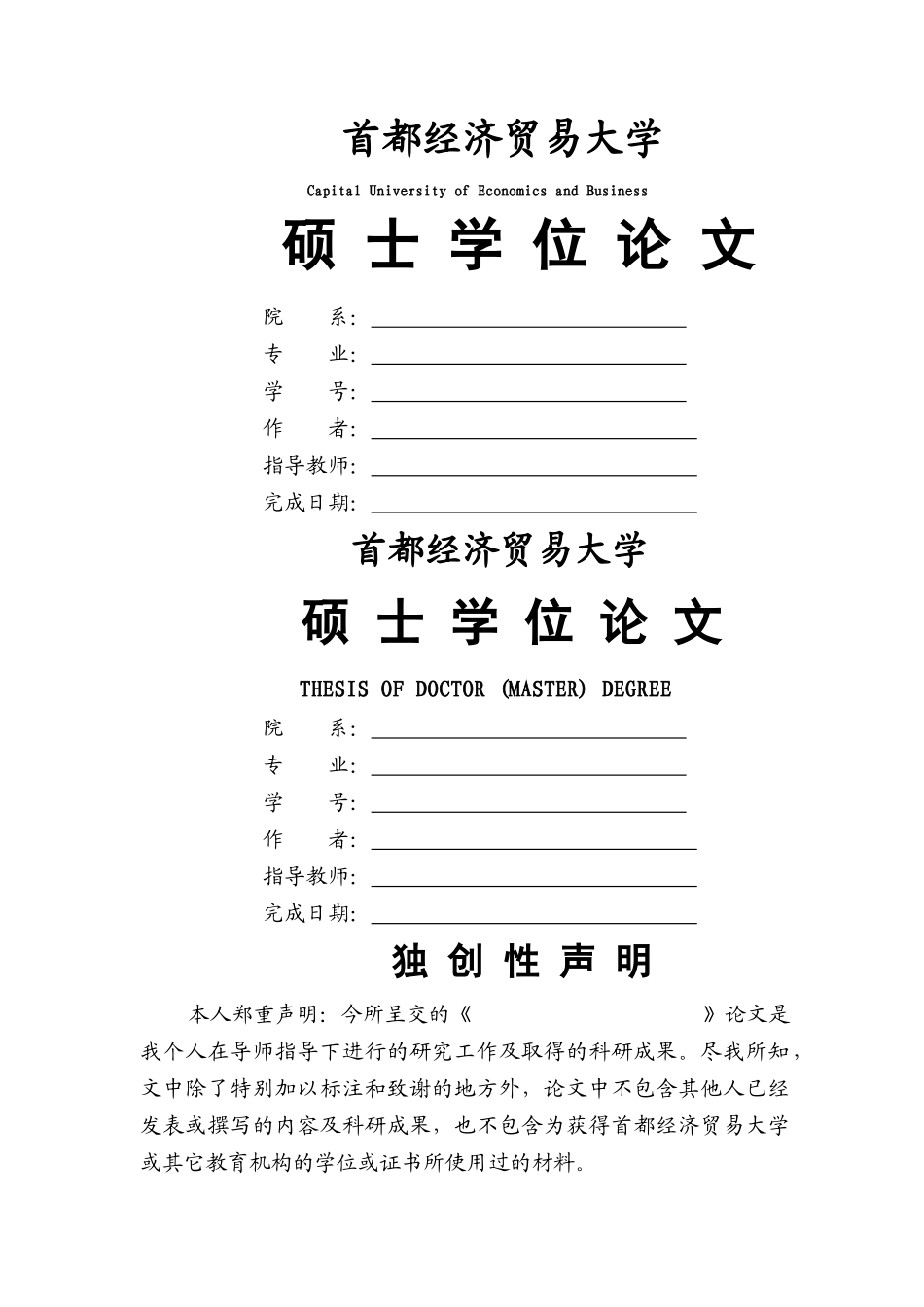 唐山京城贸易有限公司发展战略研究-15 _第1页