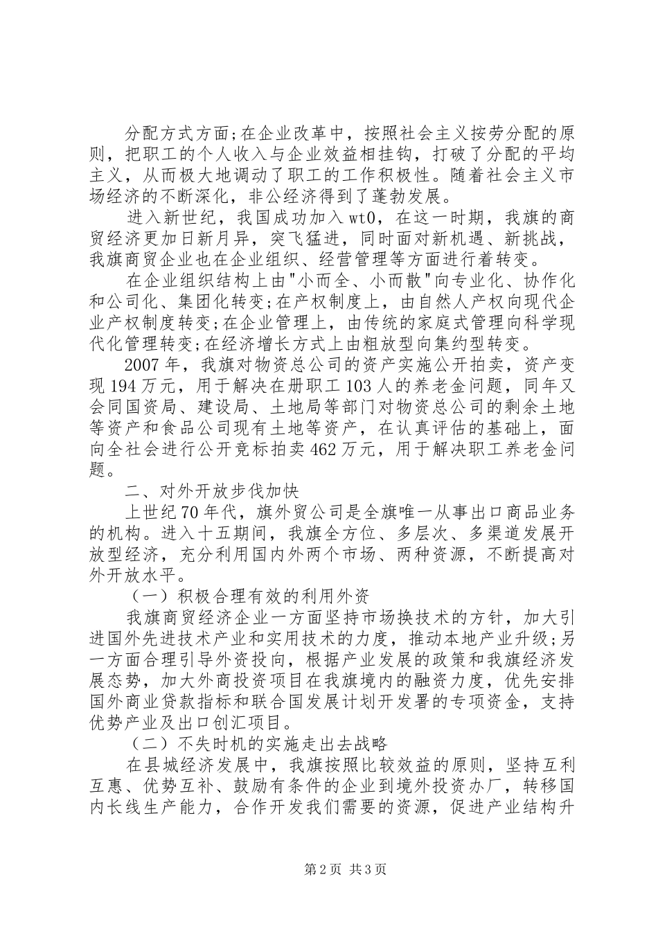 商务局改革开放30周年成就回顾与总结_第2页