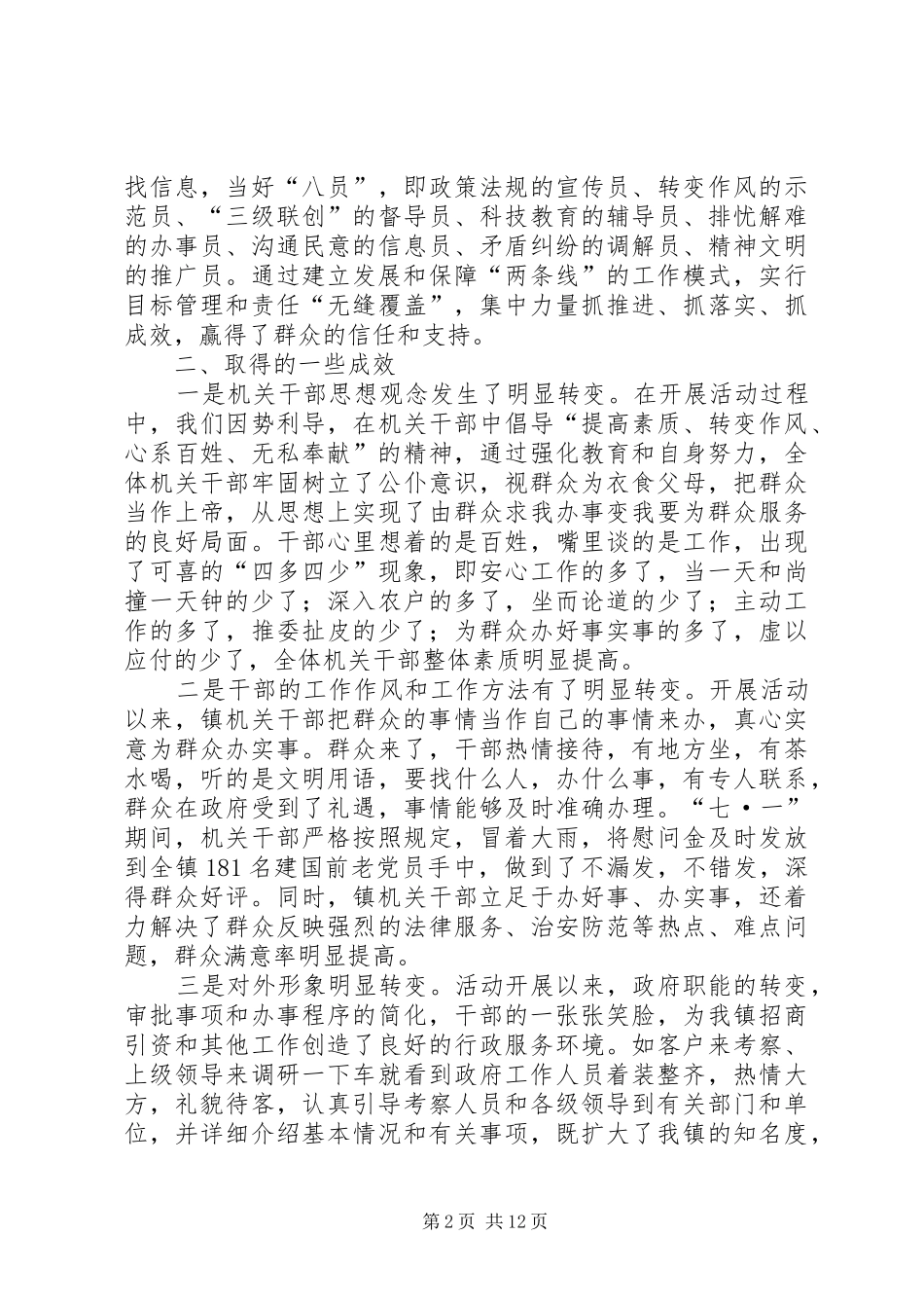 开展机关干部公共服务竞赛活动总结(精选多篇)_第2页