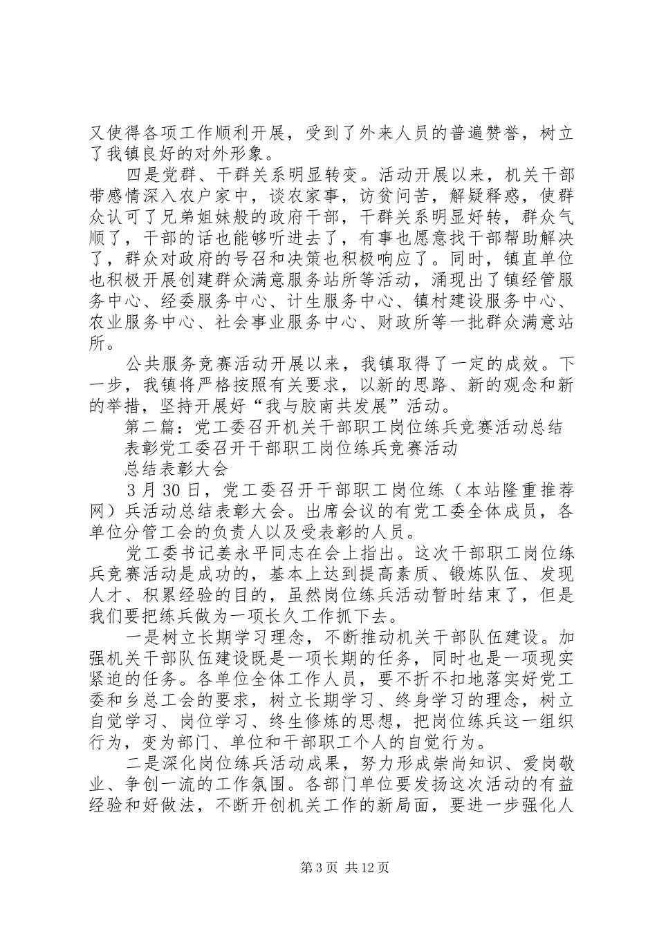 开展机关干部公共服务竞赛活动总结(精选多篇)_第3页