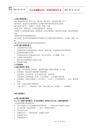 媒介营销笔记