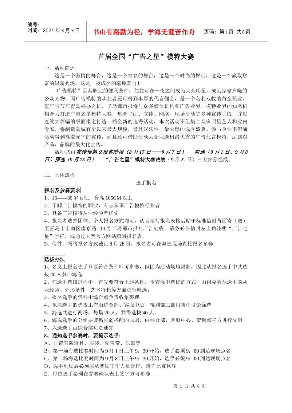 广告之星模特大赛现场执行方案22_第1页