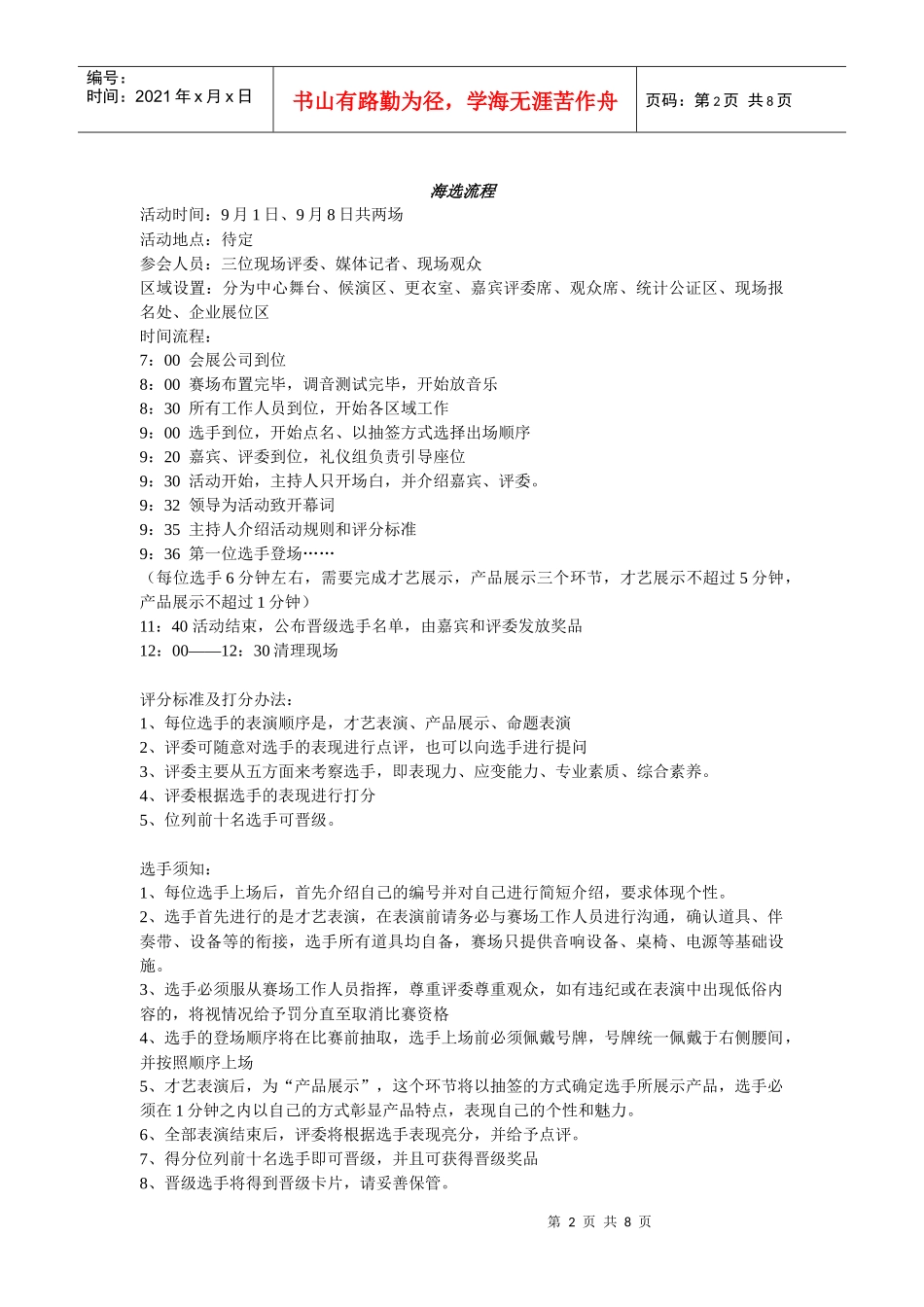 广告之星模特大赛现场执行方案22_第2页