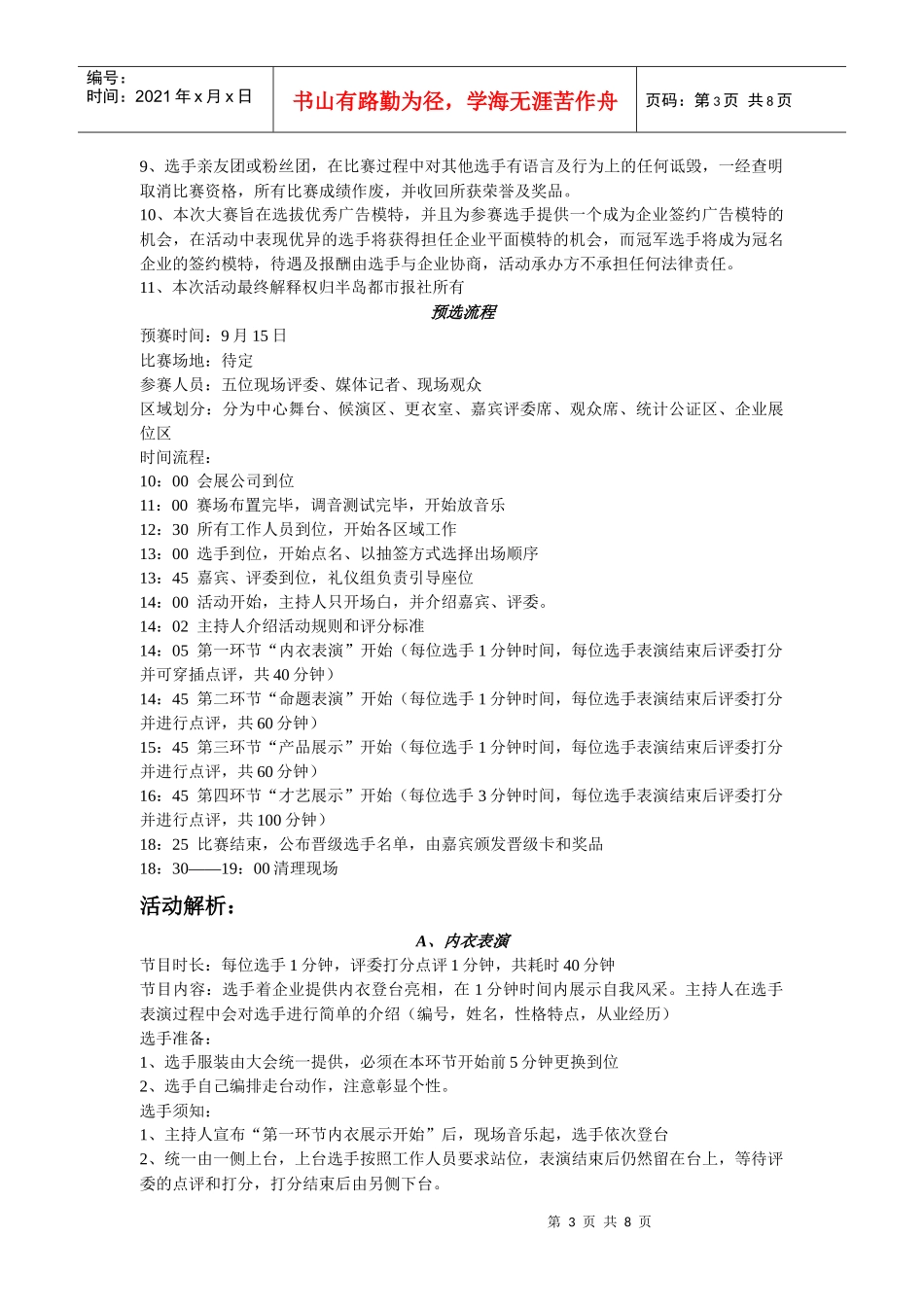 广告之星模特大赛现场执行方案22_第3页