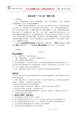 广告之星模特大赛现场执行方案22