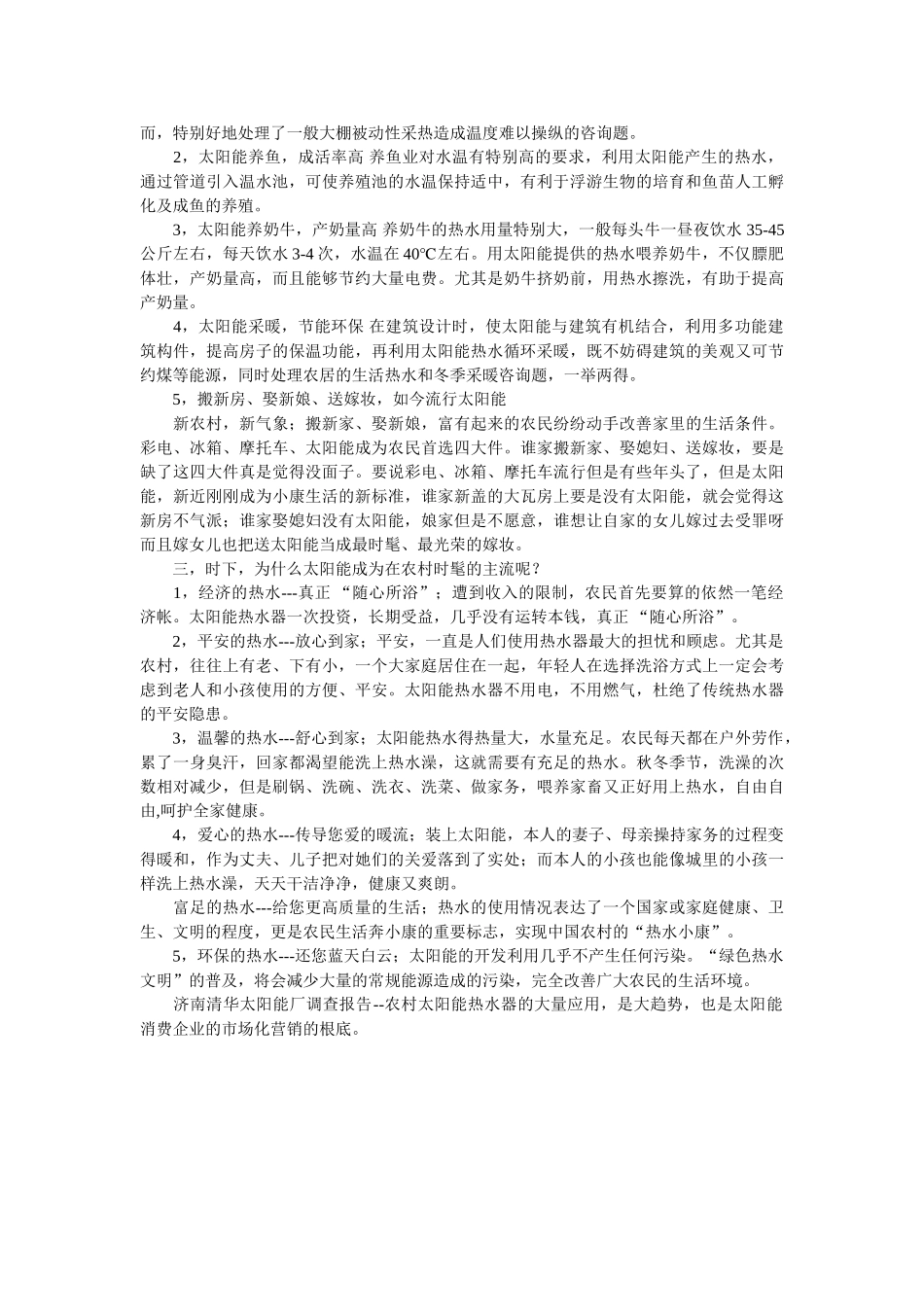 太阳能调查报告2篇参考 _第2页