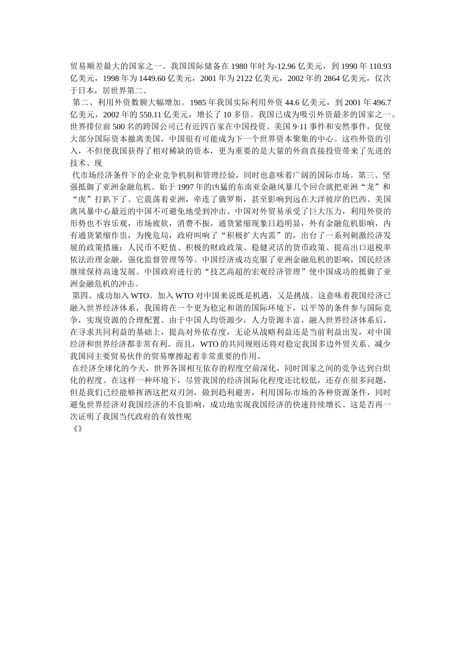 腾飞的巨龙——中国作文1000字 _第3页