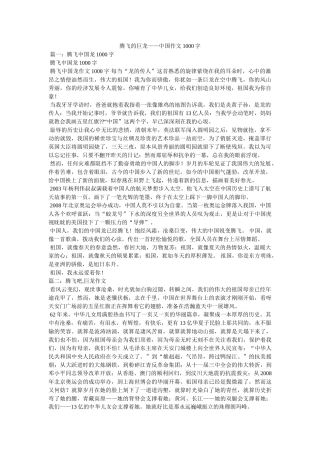 腾飞的巨龙——中国作文1000字 