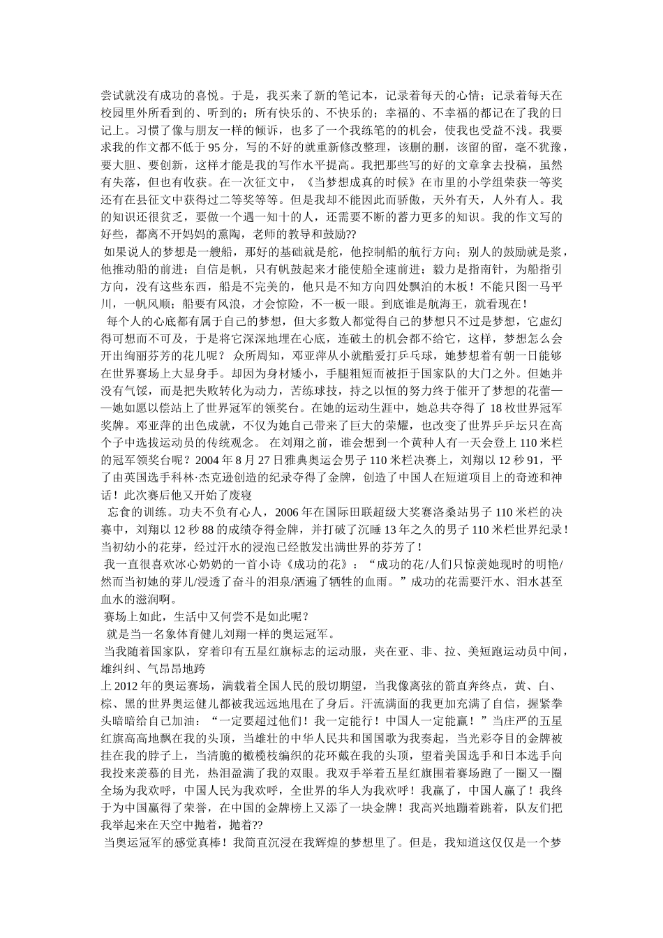 我的梦想作文1000字 _第2页