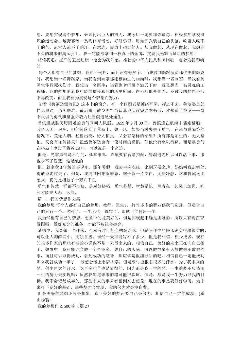 我的梦想作文1000字 _第3页
