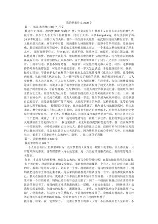 我的梦想作文1000字 
