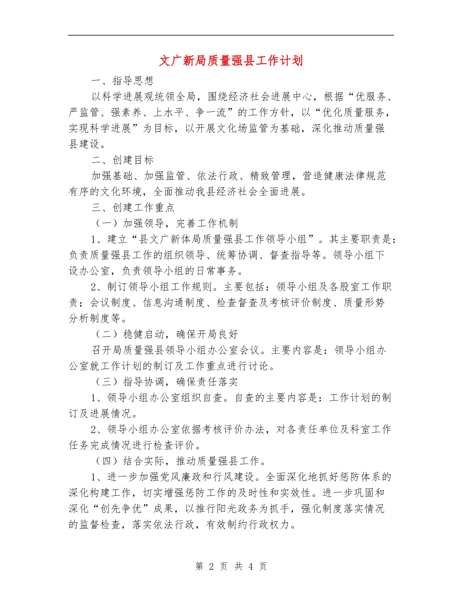 文广新局质量强县工作计划_第2页