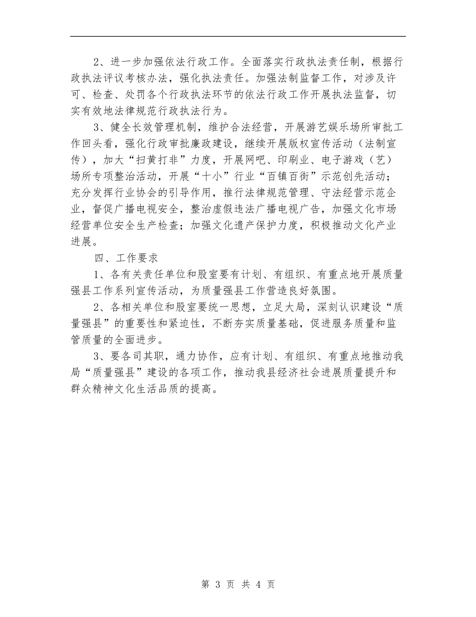 文广新局质量强县工作计划_第3页