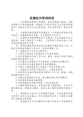 医德医风管理规章制度 
