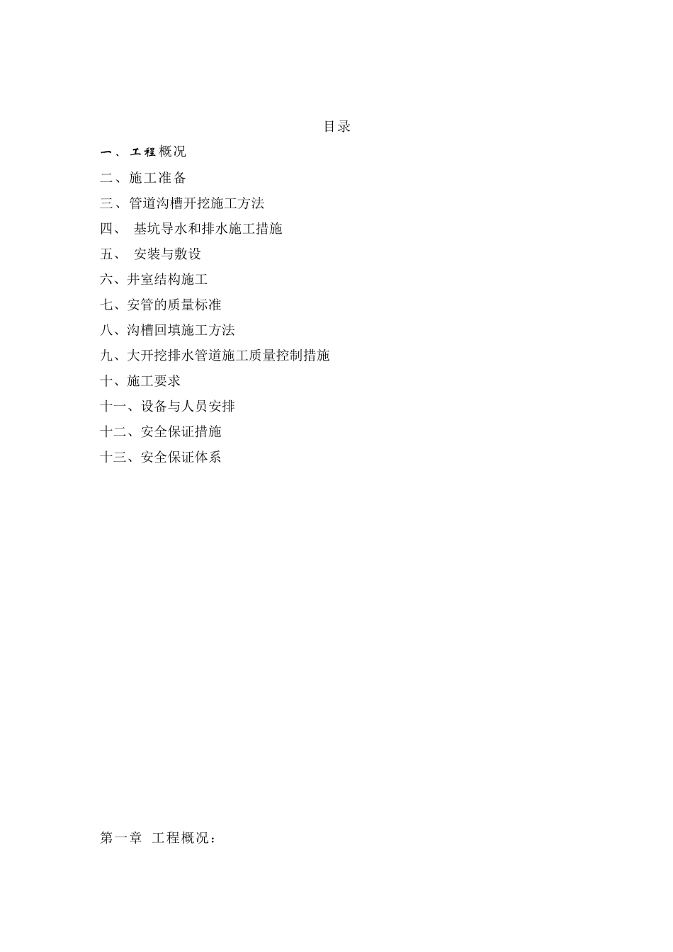 埋管施工方案_第1页
