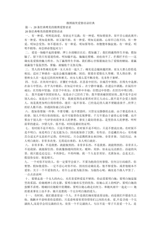 微博搞笑爱情语录经典 