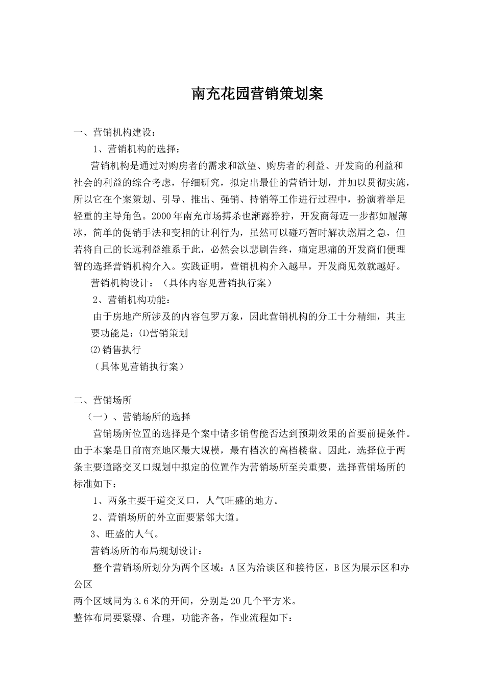 南充花园营销策划方案分析_第1页