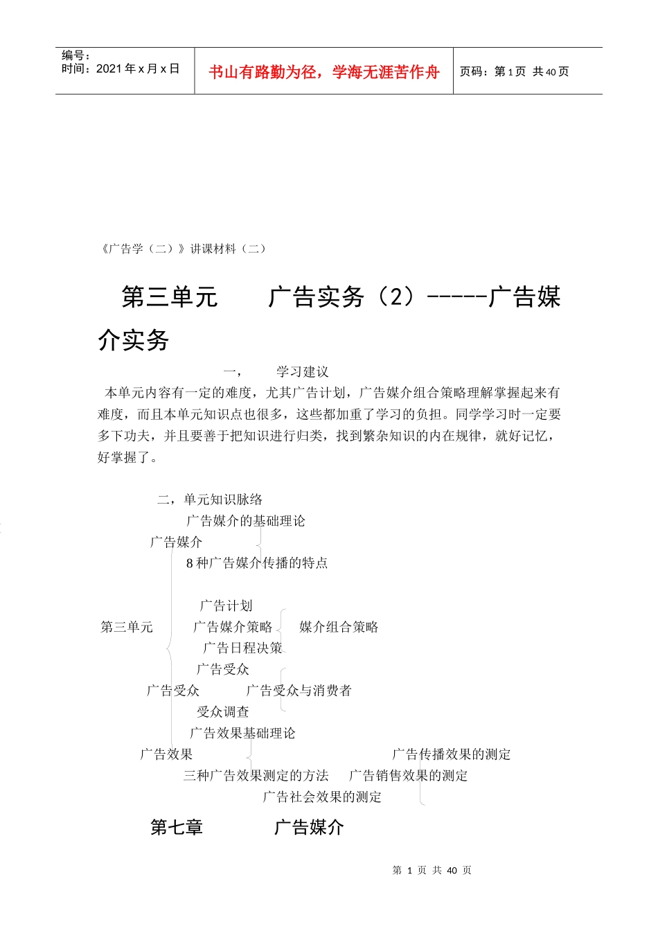 广告学经典讲课材料_第1页