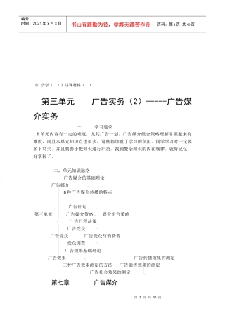 广告学经典讲课材料