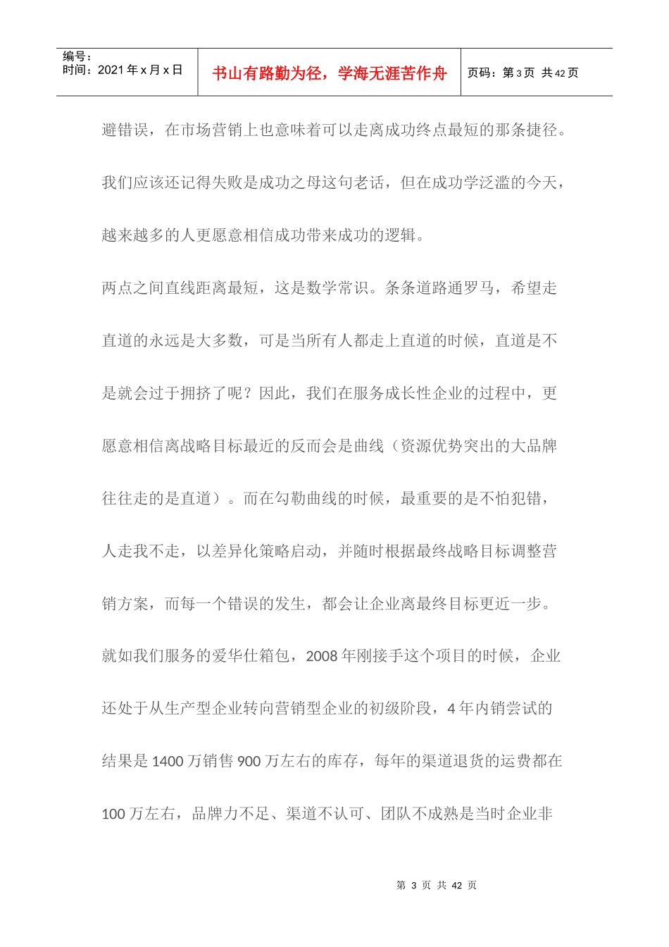 叶茂中16个营销关键词之十一试错_第3页