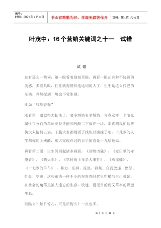 叶茂中16个营销关键词之十一试错
