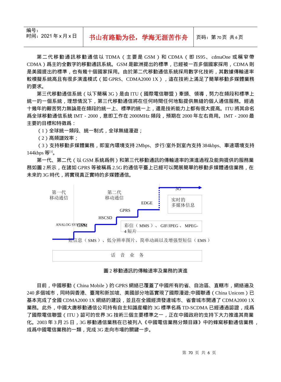中国移动多媒体通信业务市场分析_第2页