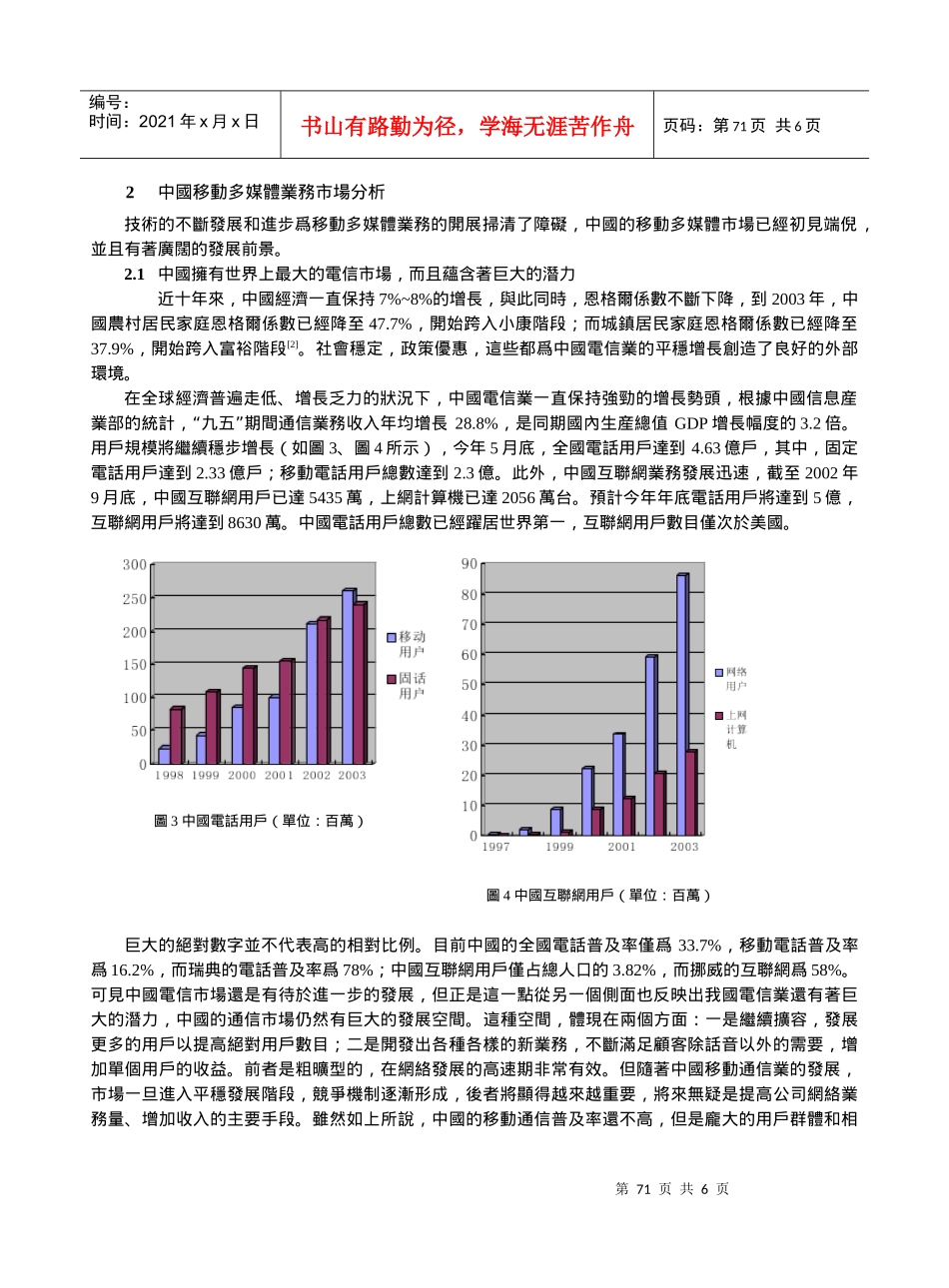 中国移动多媒体通信业务市场分析_第3页